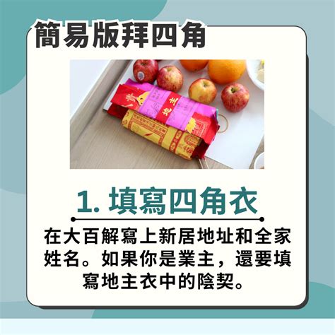 拜四角 肥豬肉|【拜四角】7個新居入伙拜四角做法及步驟常見問題